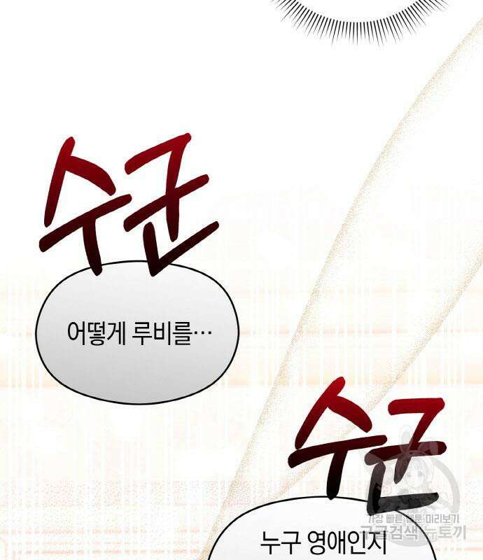 불면증을 치료했더니 폭군이 집착합니다 14화 18