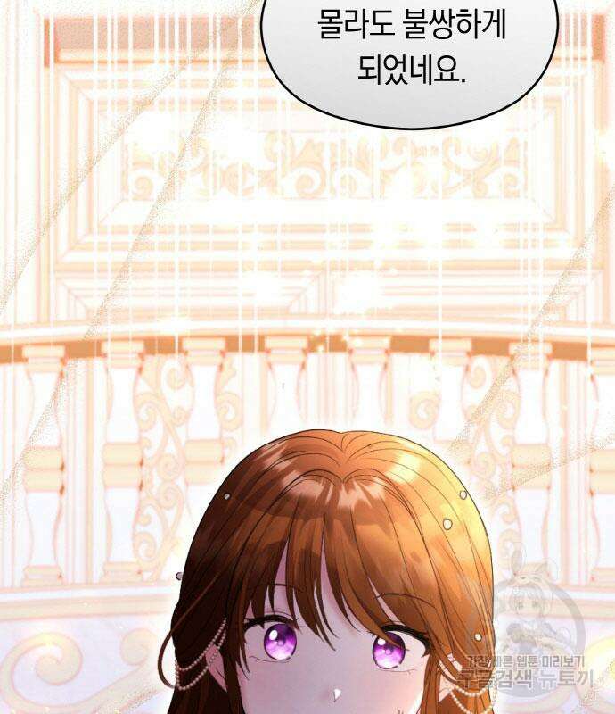 불면증을 치료했더니 폭군이 집착합니다 14화 19