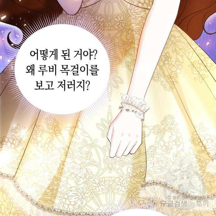 불면증을 치료했더니 폭군이 집착합니다 14화 21