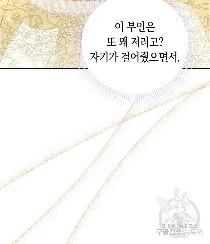불면증을 치료했더니 폭군이 집착합니다 14화 22