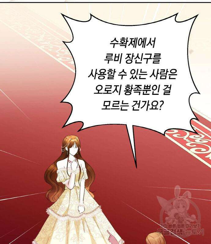 불면증을 치료했더니 폭군이 집착합니다 14화 23