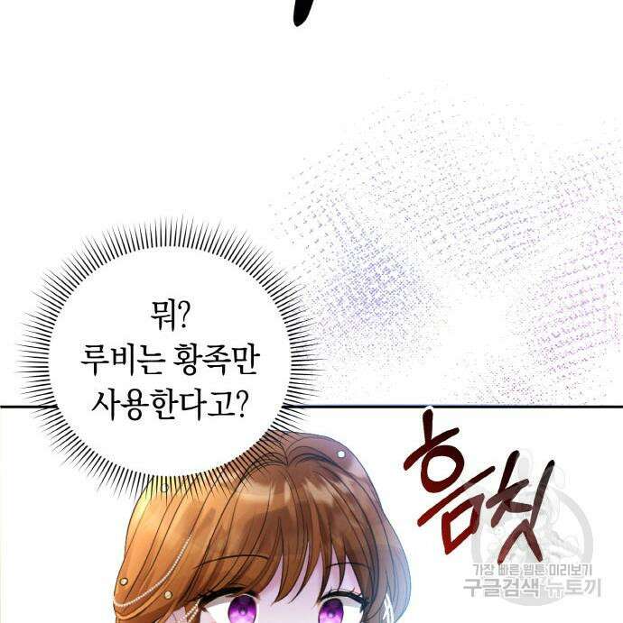 불면증을 치료했더니 폭군이 집착합니다 14화 25