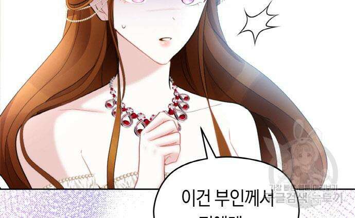 불면증을 치료했더니 폭군이 집착합니다 14화 26