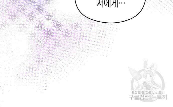 불면증을 치료했더니 폭군이 집착합니다 14화 27