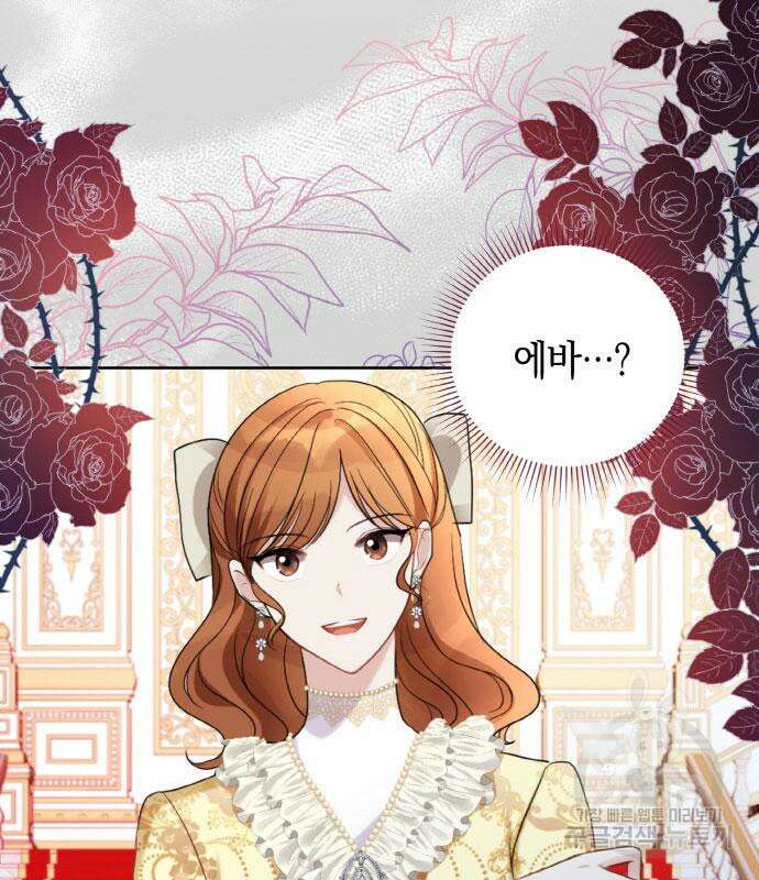 불면증을 치료했더니 폭군이 집착합니다 14화 29
