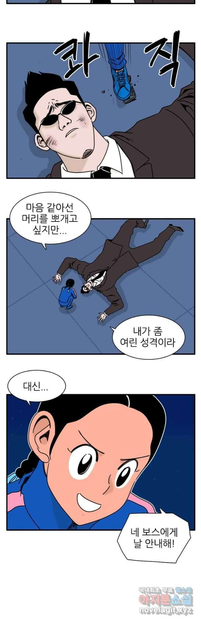 흡혈고딩 피만두 272화 2