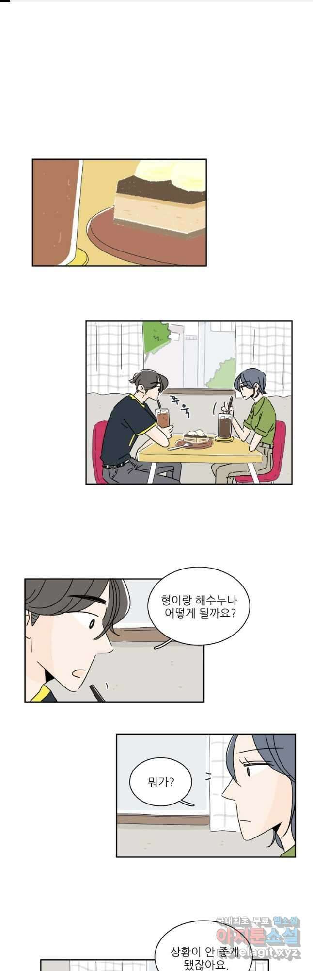 너도 나랑 55화 1