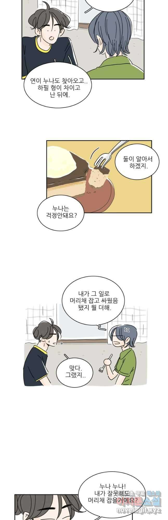 너도 나랑 55화 2