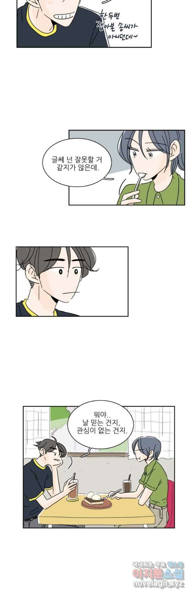 너도 나랑 55화 3