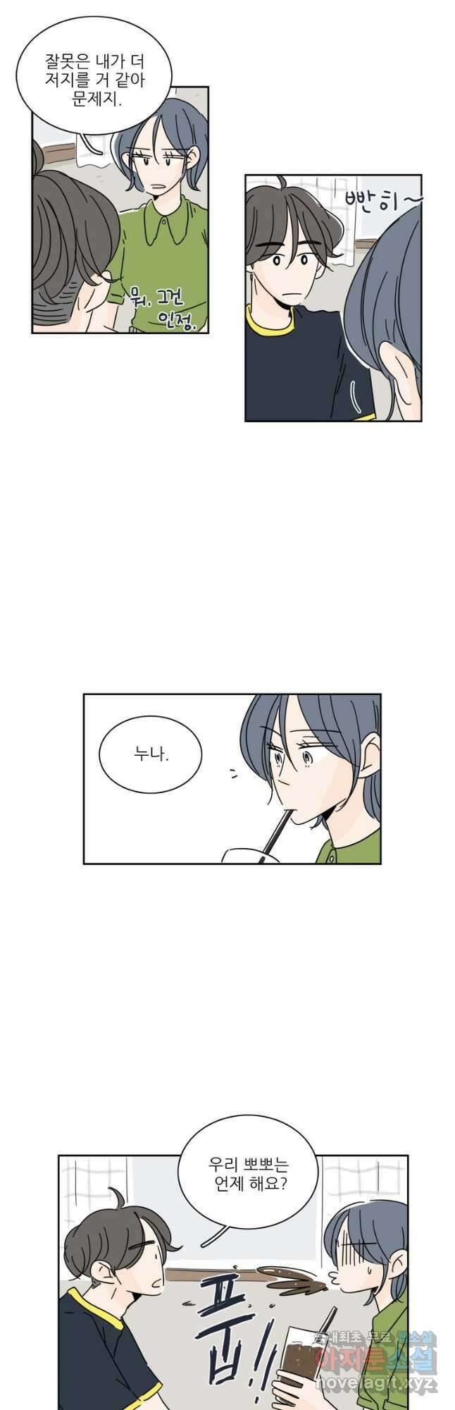 너도 나랑 55화 4