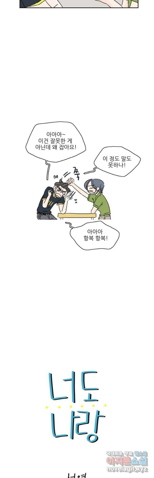 너도 나랑 55화 5