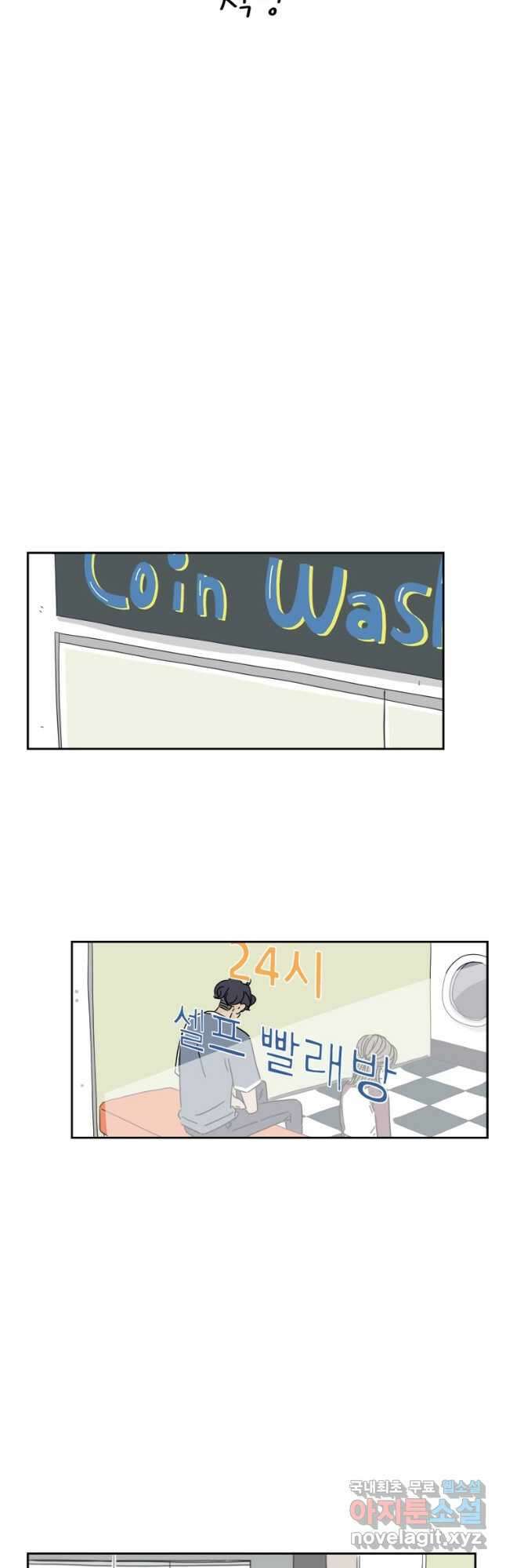 너도 나랑 55화 6