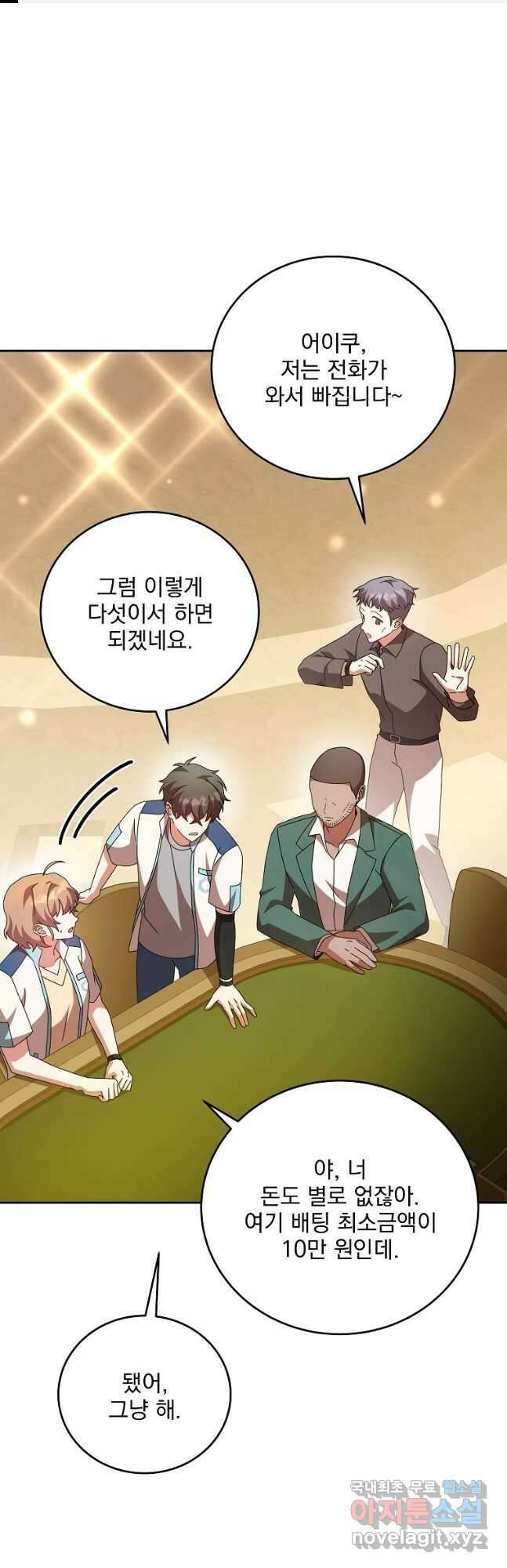 소설 속 엑스트라 65화 1