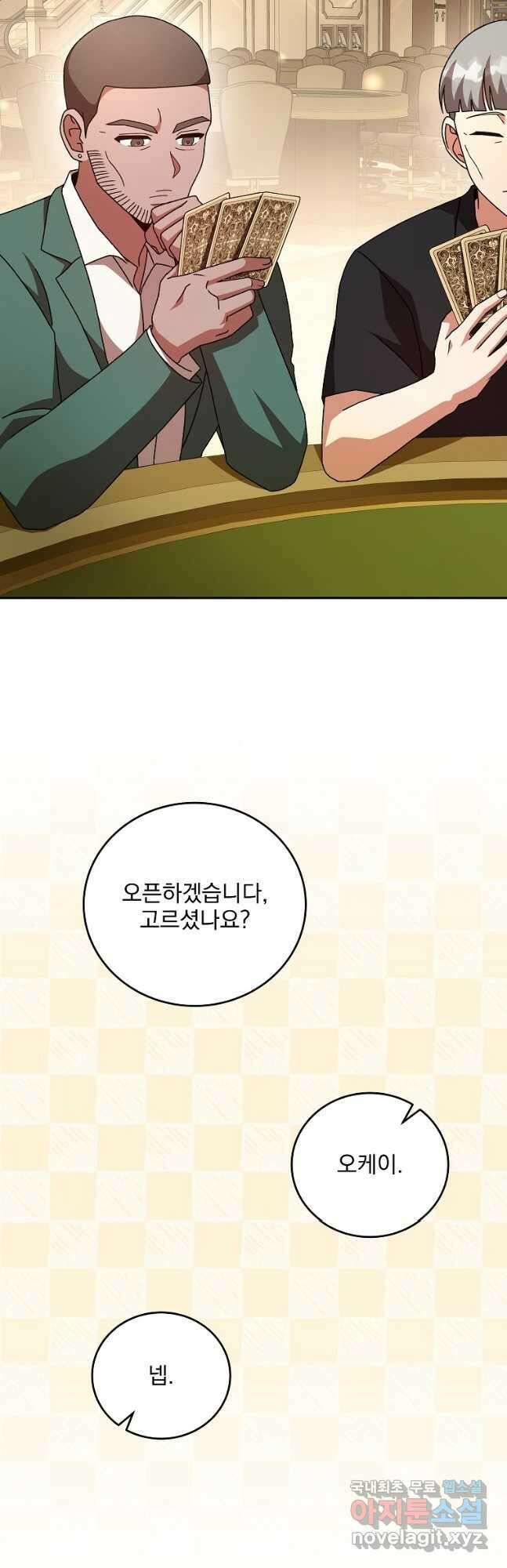 소설 속 엑스트라 65화 3