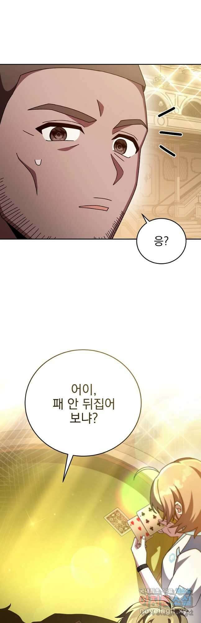 소설 속 엑스트라 65화 4