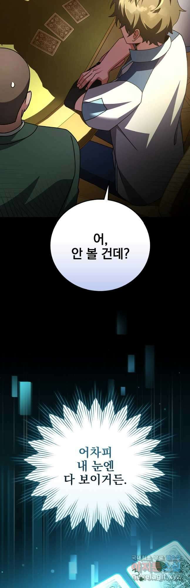 소설 속 엑스트라 65화 5