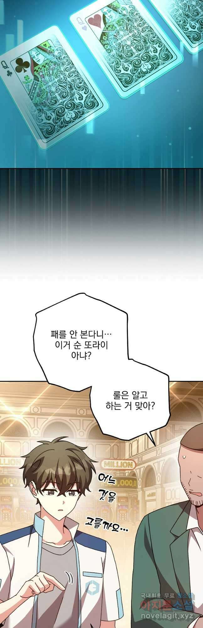 소설 속 엑스트라 65화 6