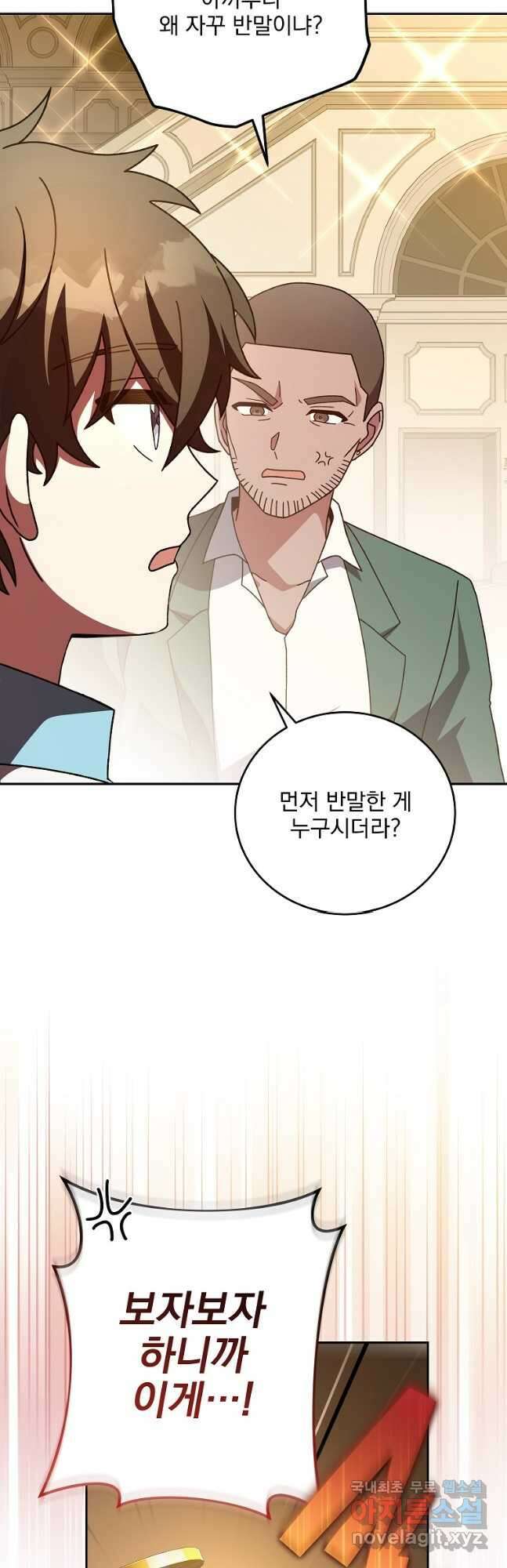 소설 속 엑스트라 65화 8