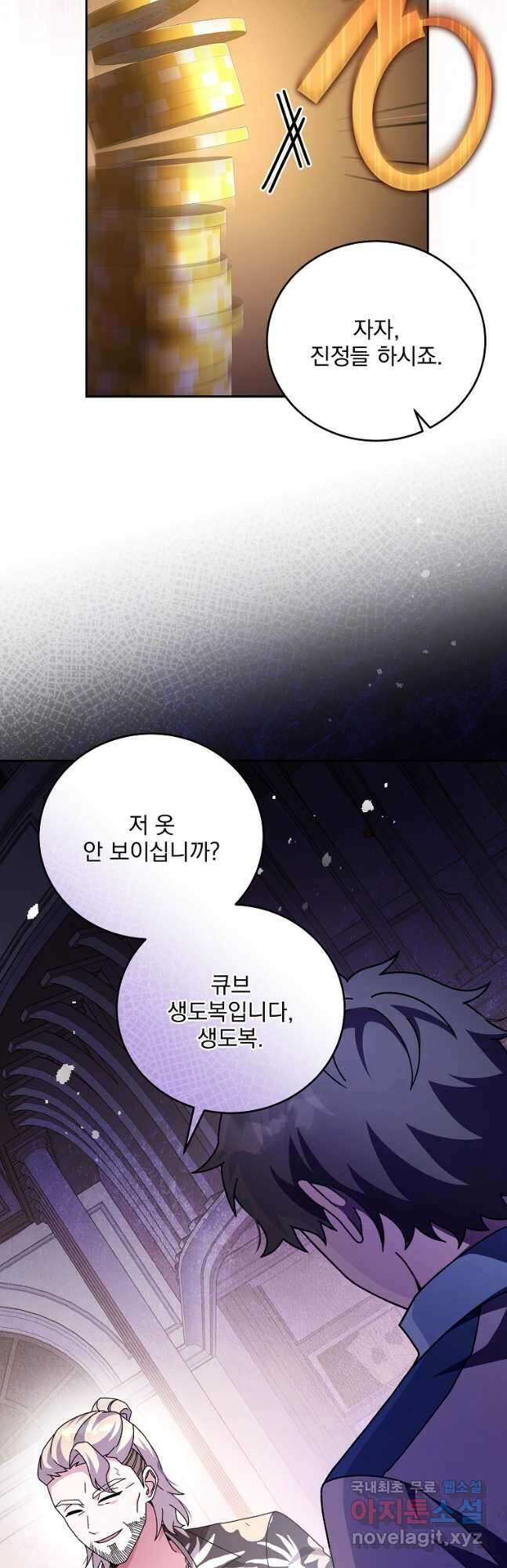 소설 속 엑스트라 65화 9