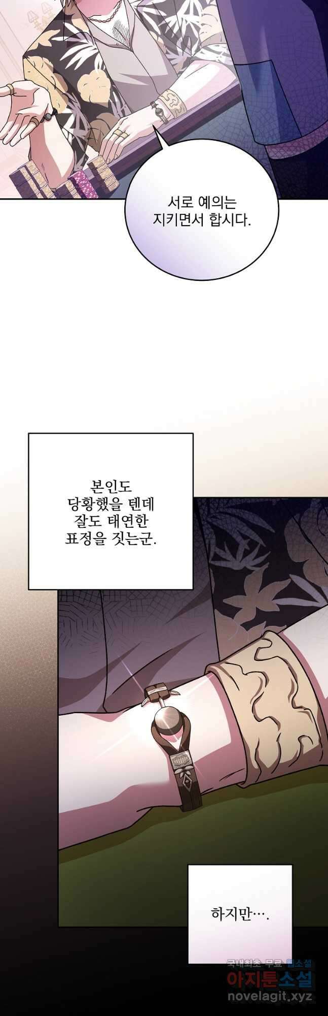 소설 속 엑스트라 65화 10