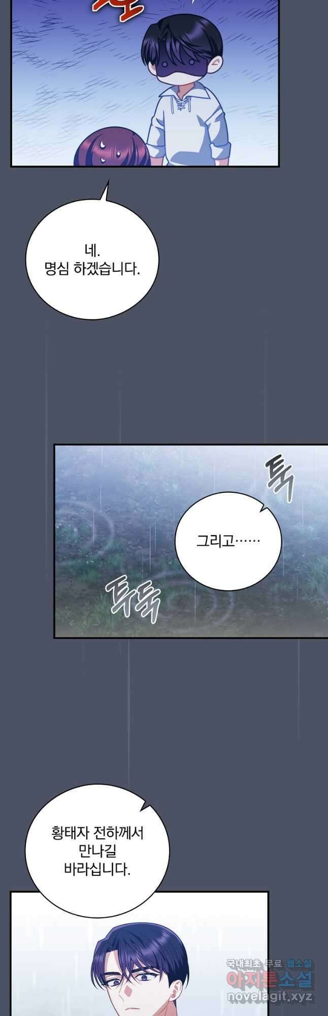 조신하게 키웠더니 집착남 되어 돌아왔다 23화 2