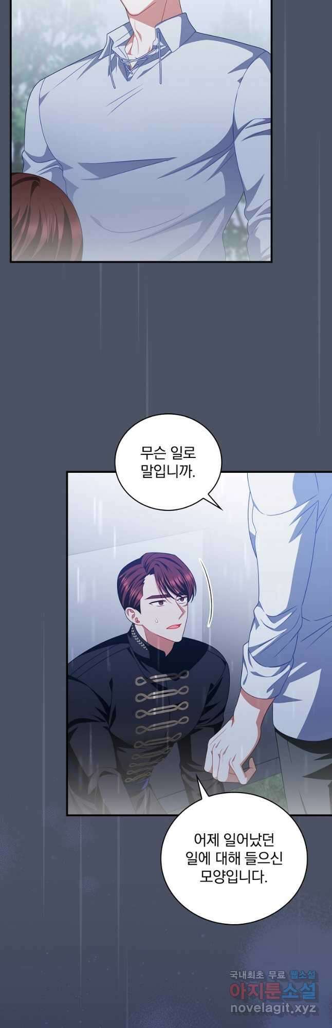 조신하게 키웠더니 집착남 되어 돌아왔다 23화 3