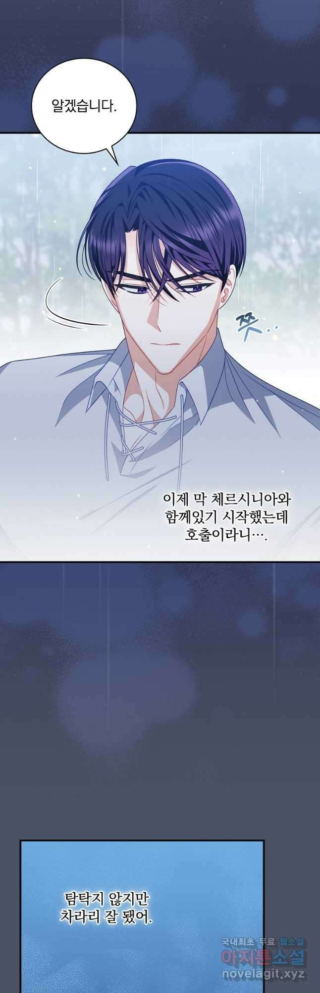 조신하게 키웠더니 집착남 되어 돌아왔다 23화 4