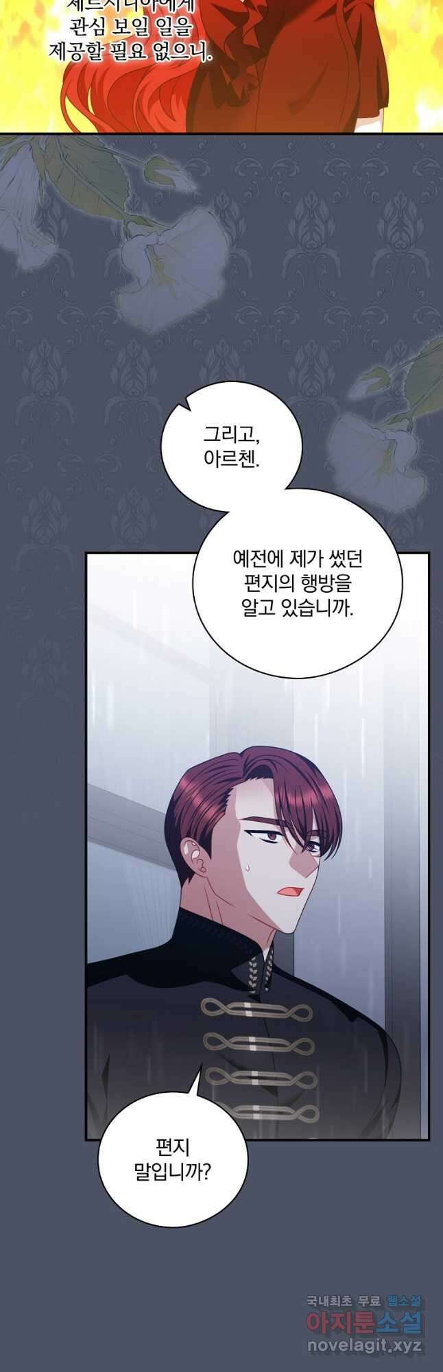 조신하게 키웠더니 집착남 되어 돌아왔다 23화 6