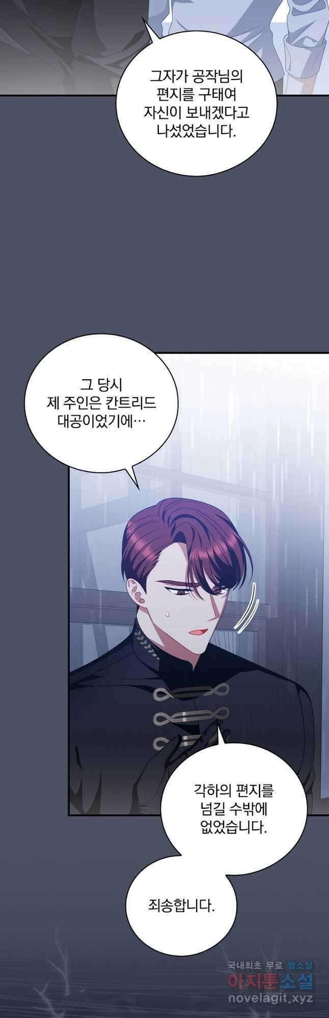 조신하게 키웠더니 집착남 되어 돌아왔다 23화 8