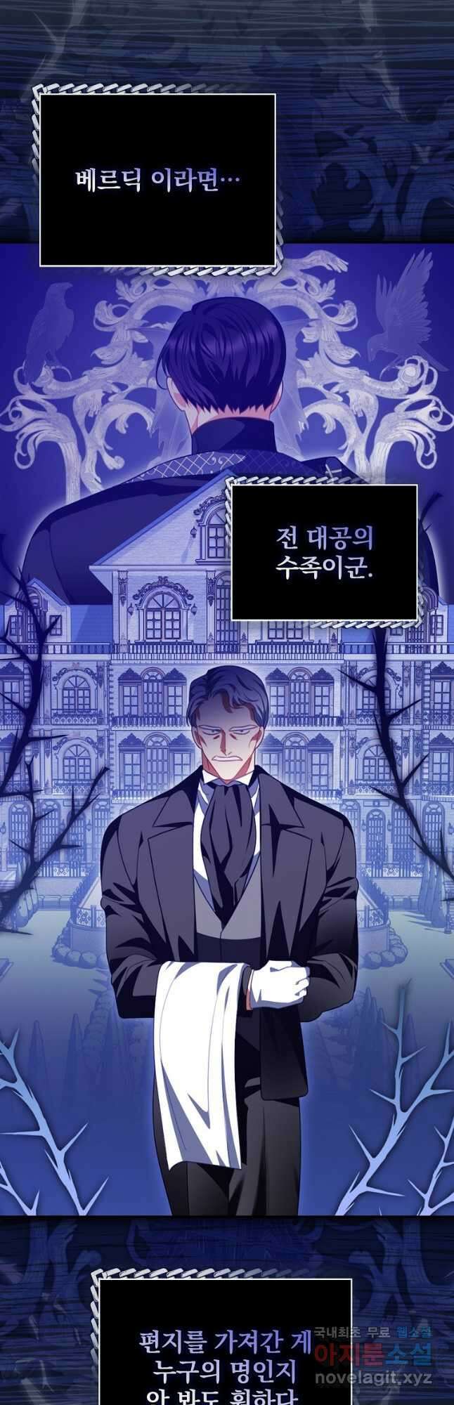 조신하게 키웠더니 집착남 되어 돌아왔다 23화 9