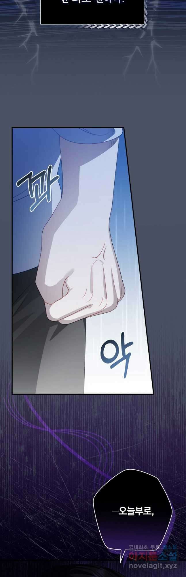 조신하게 키웠더니 집착남 되어 돌아왔다 23화 10