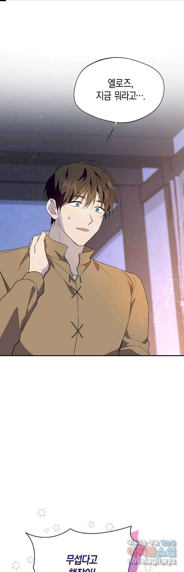 남편을 고를 때는 신중하게 29화 1