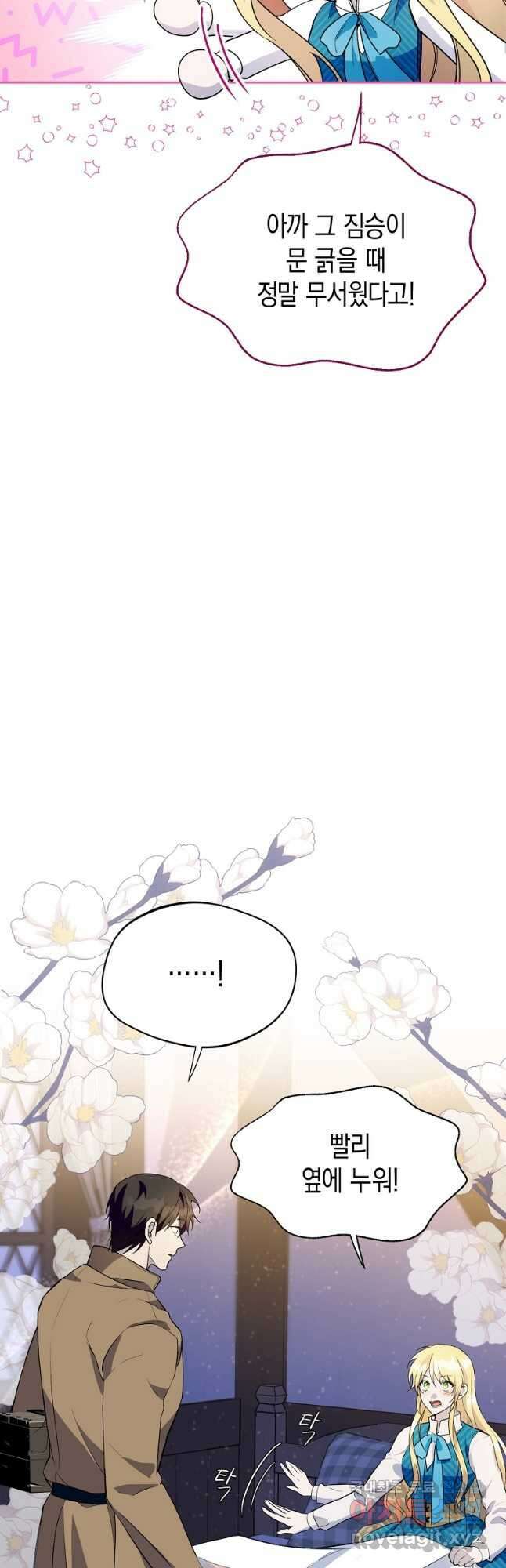남편을 고를 때는 신중하게 29화 3