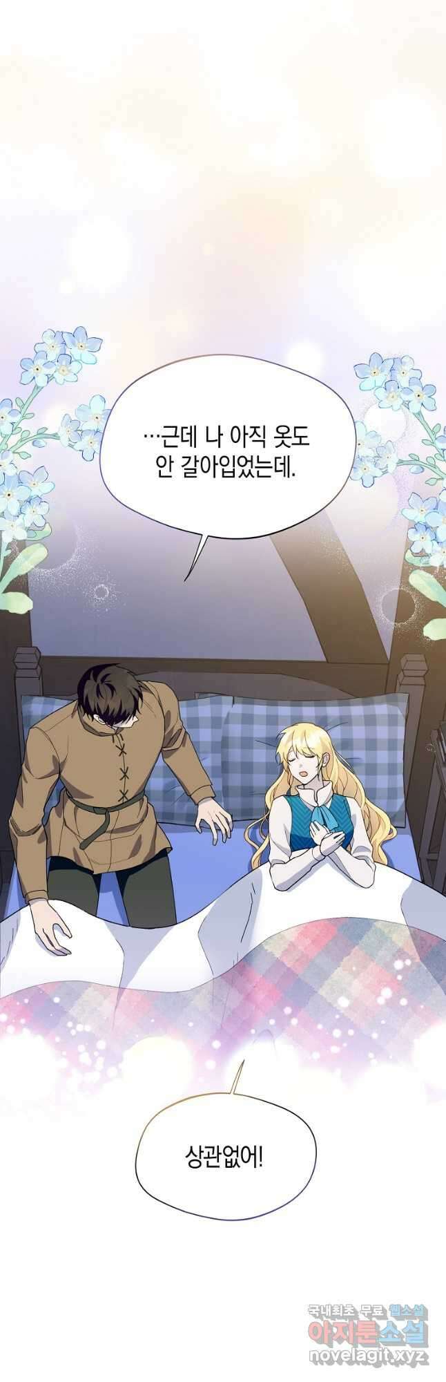 남편을 고를 때는 신중하게 29화 5