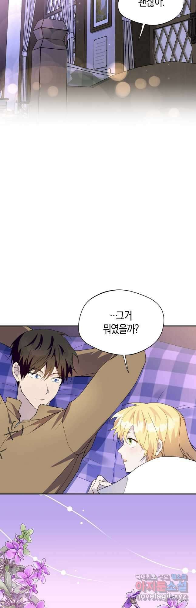 남편을 고를 때는 신중하게 29화 8