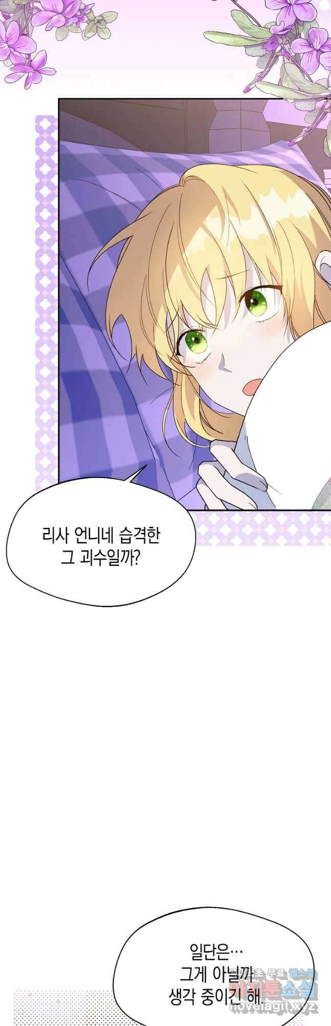 남편을 고를 때는 신중하게 29화 9