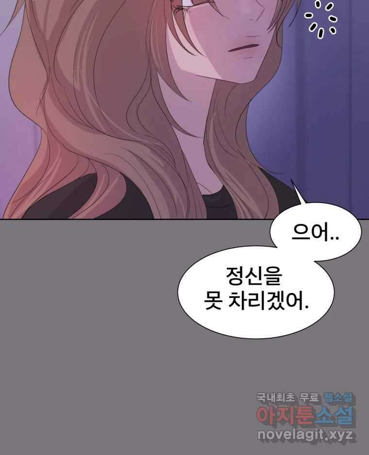 나쁜 X 33화 8