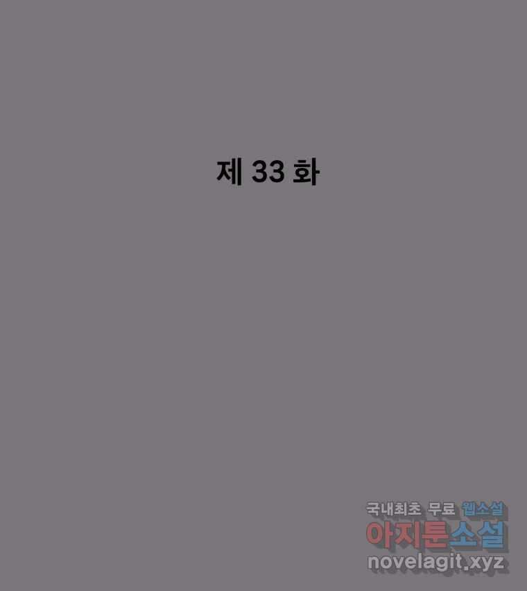 나쁜 X 33화 25