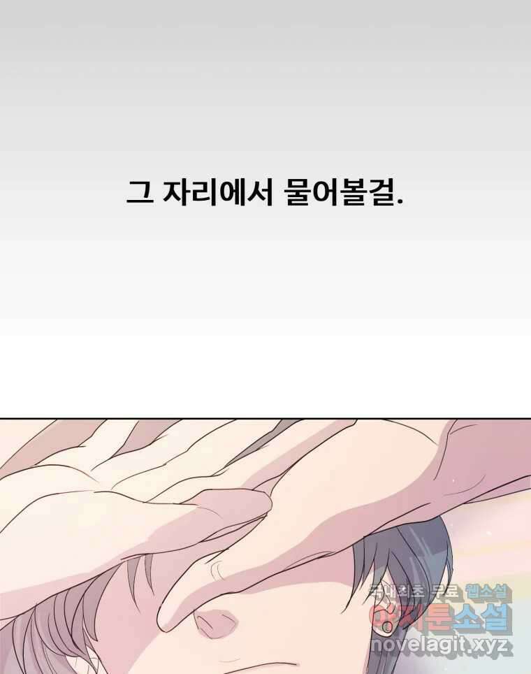 나쁜 X 33화 27