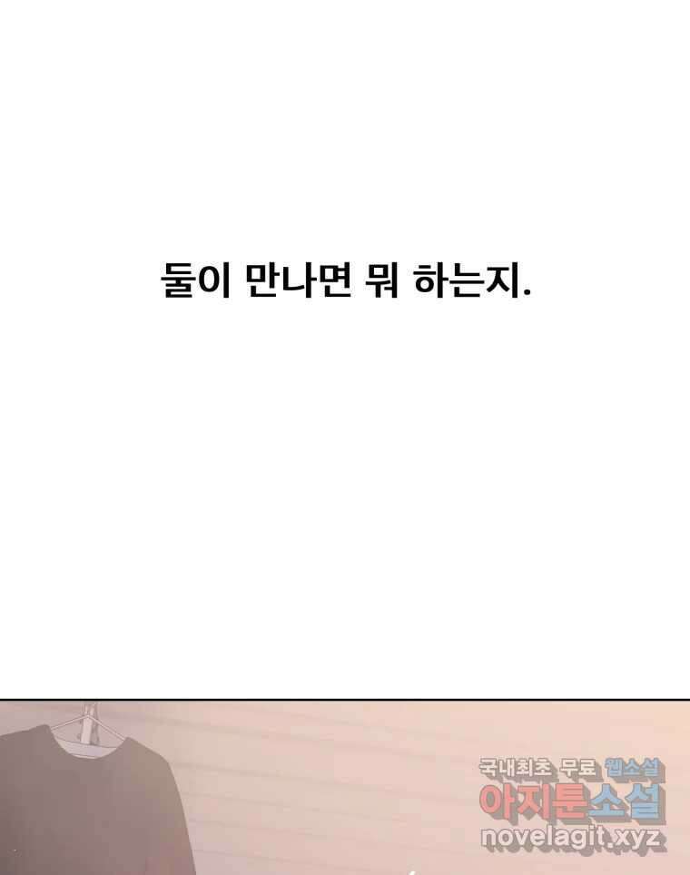 나쁜 X 33화 29