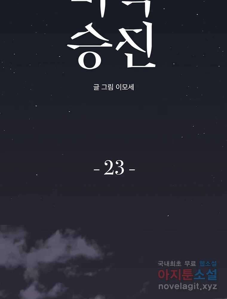 벼락승진 23화 2