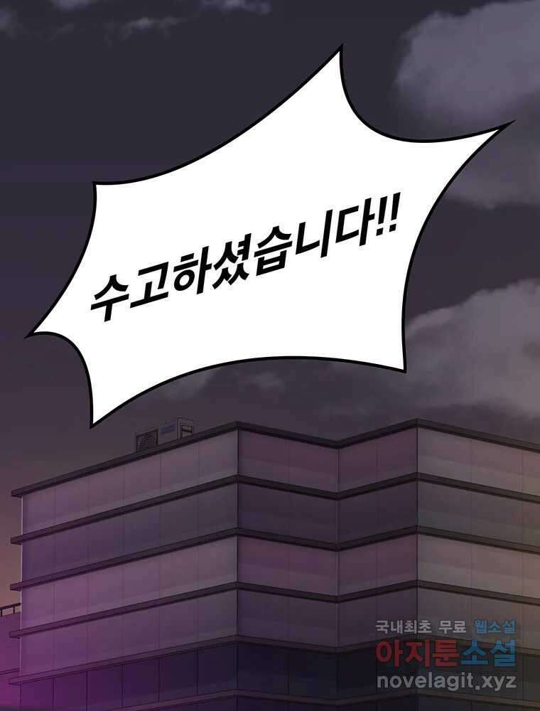 벼락승진 23화 3