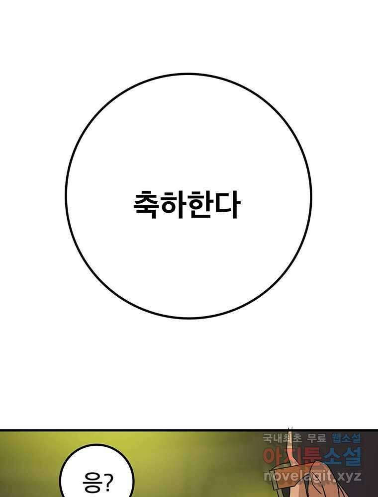 벼락승진 23화 9