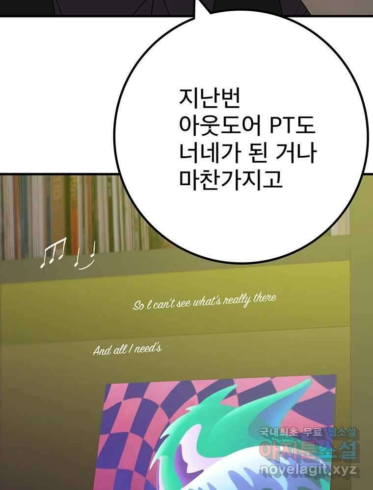 벼락승진 23화 12
