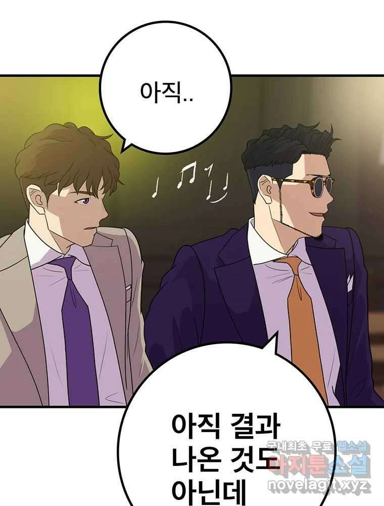 벼락승진 23화 14