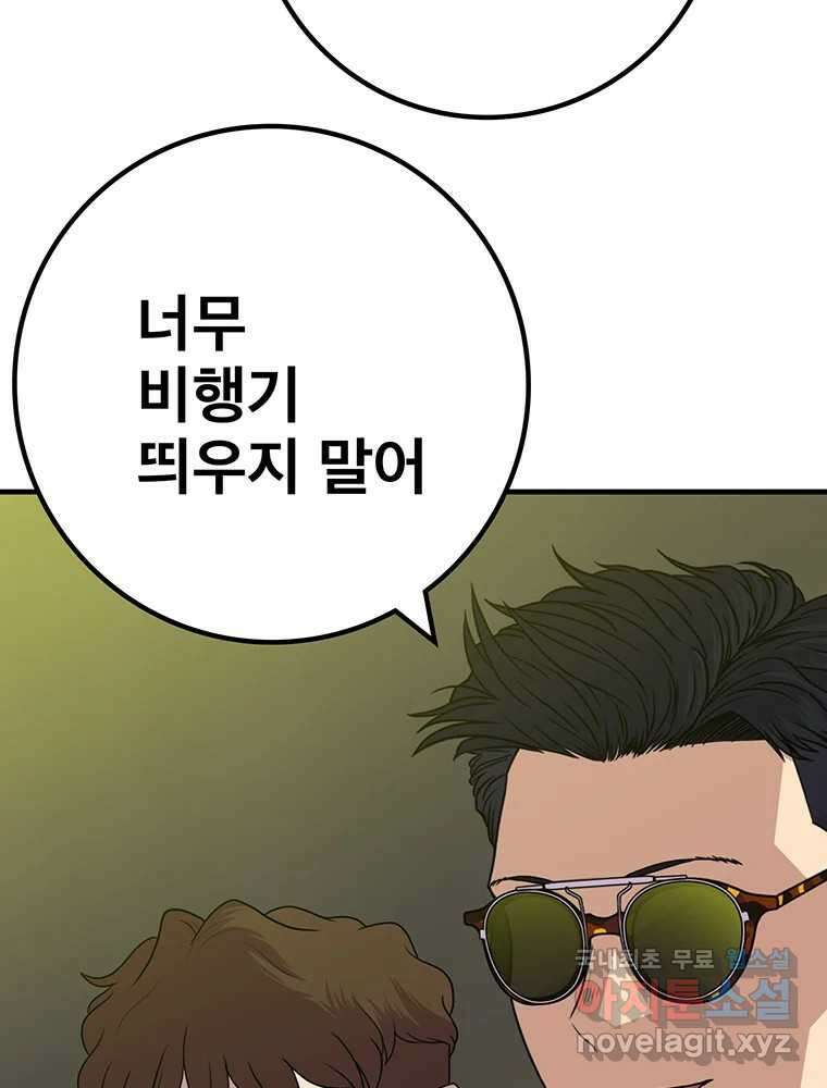 벼락승진 23화 15