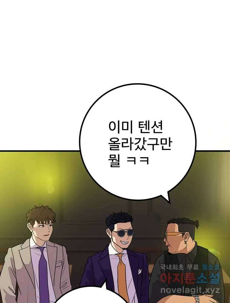 벼락승진 23화 17