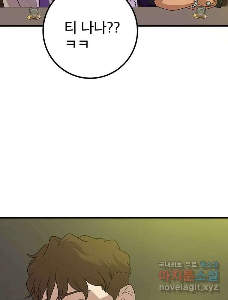 벼락승진 23화 18