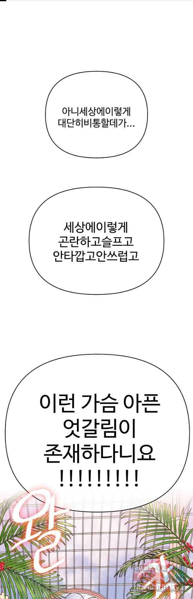 킹스메이커 ~Triple Crown~ 3부 25화 1