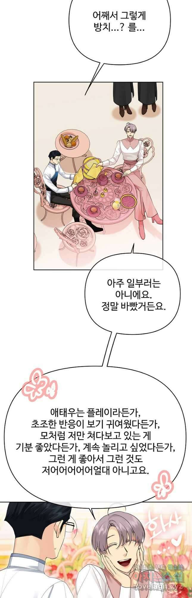 킹스메이커 ~Triple Crown~ 3부 25화 3